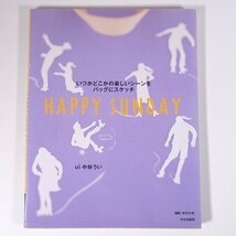 いつかどこかの楽しいシーンを バッグにスケッチ HAPPY SUNDAY ui 中林うい 文化出版局 2002 大型本 手芸 裁縫 洋裁 ハンドメイド_画像1