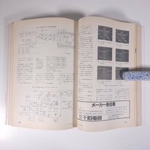 トランジスタ技術 No.267 1986/12 CQ出版社 雑誌 電子回路 PC パソコン 特集・電子回路部品 実験スタディ マイコン周辺LSI ほか_画像9