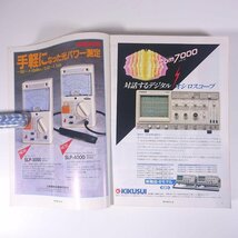 トランジスタ技術 No.267 1986/12 CQ出版社 雑誌 電子回路 PC パソコン 特集・電子回路部品 実験スタディ マイコン周辺LSI ほか_画像5