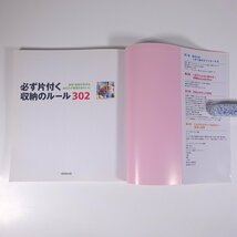 必ず片付く収納のルール302 整理・整頓が苦手なあなたの部屋をきれいに 成美堂出版 2005 大型本 片付け 掃除_画像5