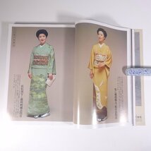 美しいキモノ No.157 1991/秋 婦人画報社 雑誌 婦人誌 ファッション誌 着物 きもの 表紙・松坂慶子 特集・能と能装束 ほか_画像8