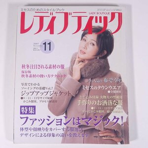 レディブティック No.516 2007/11 ブティック社 雑誌 ファッション誌 手芸 裁縫 洋裁 洋服 表紙・秋吉久美子 ファッションはマジック ほか