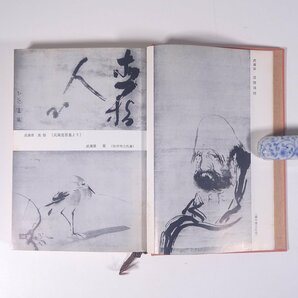 宮本武蔵 五輪書 神子侃 徳間書店 1982 函入り単行本 ビジネス書 自己啓発 ※線引少々の画像6