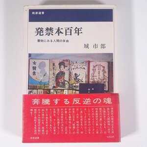  departure prohibitation book@ 100 year paper thing . see human. free castle city . peach source selection of books peach source company 1969 separate volume book guide departure prohibitation books 