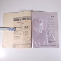 藤岡心象大画集 別冊一枚の繪 Vol.30 一枚の絵株式会社 1989 大型本 図版 図録 芸術 美術 絵画 画集 作品集 洋画_画像10