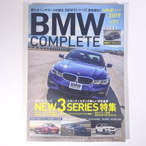 BMW COMPLETE BMWコンプリート Vol.71 2019/春 ネコ・パブリッシング 雑誌 自動車 カー 特集・NEW3シリーズ 新型X7/7シリーズ ほか