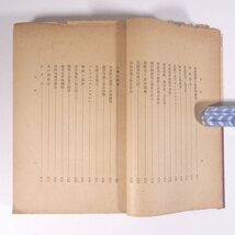 回顧七十年 普及版 正木直彦 学校美術協会出版部 昭和一四年 1939 古書 単行本 随筆 随想 エッセイ 芸術 美術 東京美術学校校長_画像7