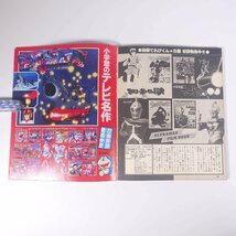 宇宙戦艦ヤマト2 完結編 別冊てれびくん 小学館 1979 大型本 アニメ_画像10