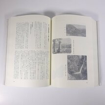 城川町希少本合冊集 徳田三十四 愛媛県 城川町教育委員会 1957 大型本 郷土本 郷土史 歴史 日本史 文化 民俗 三瀧城史 魚成一千年史 ほか_画像9