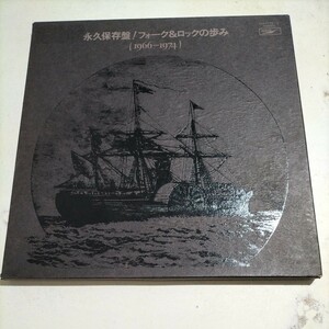 レコード4枚組　永久保存盤　フォーク＆ロックの歩み1966〜1974 浅川マキ、ジャックス、荒井由実、モップス、加藤和彦、カップス他