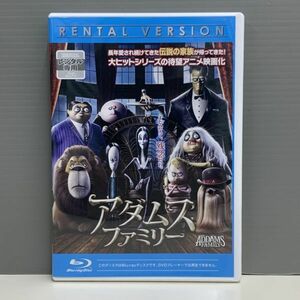 【レンタル版ブルーレイ】シールなし状態良好！　アダムス・ファミリー　日本語吹替収録あり　ケース交換済　GO016661