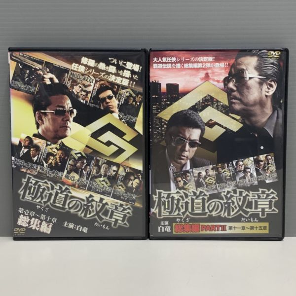 2023年最新】ヤフオク! -極道の紋章 総集編の中古品・新品・未使用品一覧