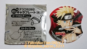 【送63円～】ナツコミ2012 NARUTO ナルト キャラプレート イヤホンコードのホルダーやストラップに■未使用 限定品 グッズ うずまきナルト