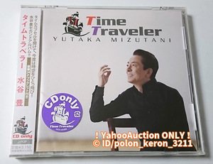 【未開封】水谷豊「タイムトラベラー」CD 豪華24Pブックレット付き■廃盤 アルバム IOCD-20289 TIME TRAVELER 大丈夫だよ シルエット