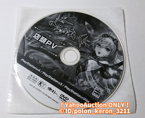 【未使用】よるのないくに 店頭用プロモーションDVD 販促品 未使用 ゲームグッズ ガスト 店頭 プロモ PV PS4 PS3 PSVita ソフトなし