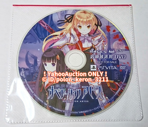 【未開封】東京新世録 オペレーションアビス 店頭用プロモーションDVD 販促品 未使用 店頭放送用DVD ゲームグッズ PV PSVITA ソフトなし