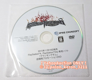 【未開封】グランキングダム 店頭用プロモーションDVD 販促品 未使用 店頭 プロモ PV GRAND KINGDOM ゲームグッズ PSVITA PS4 ソフトなし