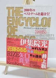 【帯有り】2010年のベストゲームを遊ぼう！クロスレビュー完全カタログ 2011年初版発行 ファミ通BOOKS エンターブレイン 9784047274433