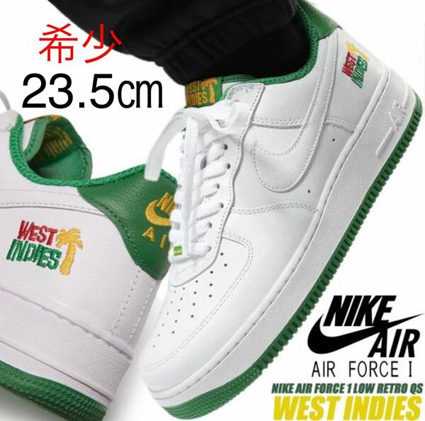 【送料無料】【新品】NIKE AIR FORCE 1 LOW RETRO QS “WEST INDIES” ナイキ エアフォース 1 ロー レトロ QS ウェスト インディーズ