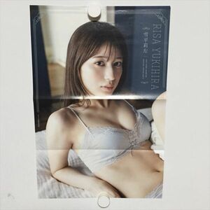 B10858 ◆雪平莉左 B4サイズ ポスター 送料180円 ★5点以上同梱で送料無料★