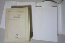 3354 裁断 ジャンク アイリス・ジョハンセン 2冊「 スワンの怒り」「真夜中のあとで」 池田真紀子訳 二見書房 初版_画像7