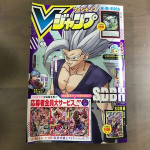 Vジャンプ 2023年1月特大号 遊戯王OCG 神羊樹バロメット＋SDBH 孫悟飯SHカード付録付き