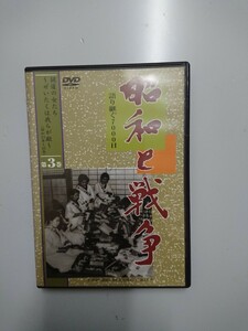 昭和と戦争語り継ぐ7000日 銃後の女たち～ぜいたくは我らが敵～昭和13年～15年 第3巻 ユーキャンDVD