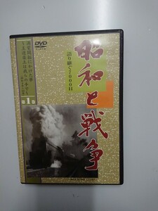 昭和と戦争語り継ぐ7000日 満蒙開拓にかけた夢～王道楽士は我らの手で～昭和4年～10年 第1巻 ユーキャンDVD