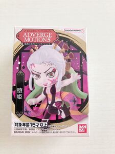 鬼滅の刃 アドバージモーション5 堕姫 新品未使用 未開封 ADVERGE MOTION5 BANDAI バンダイ