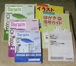 CASIO ワープロ「Darwin CX-7000」の取扱説明書６冊（全巻）セット