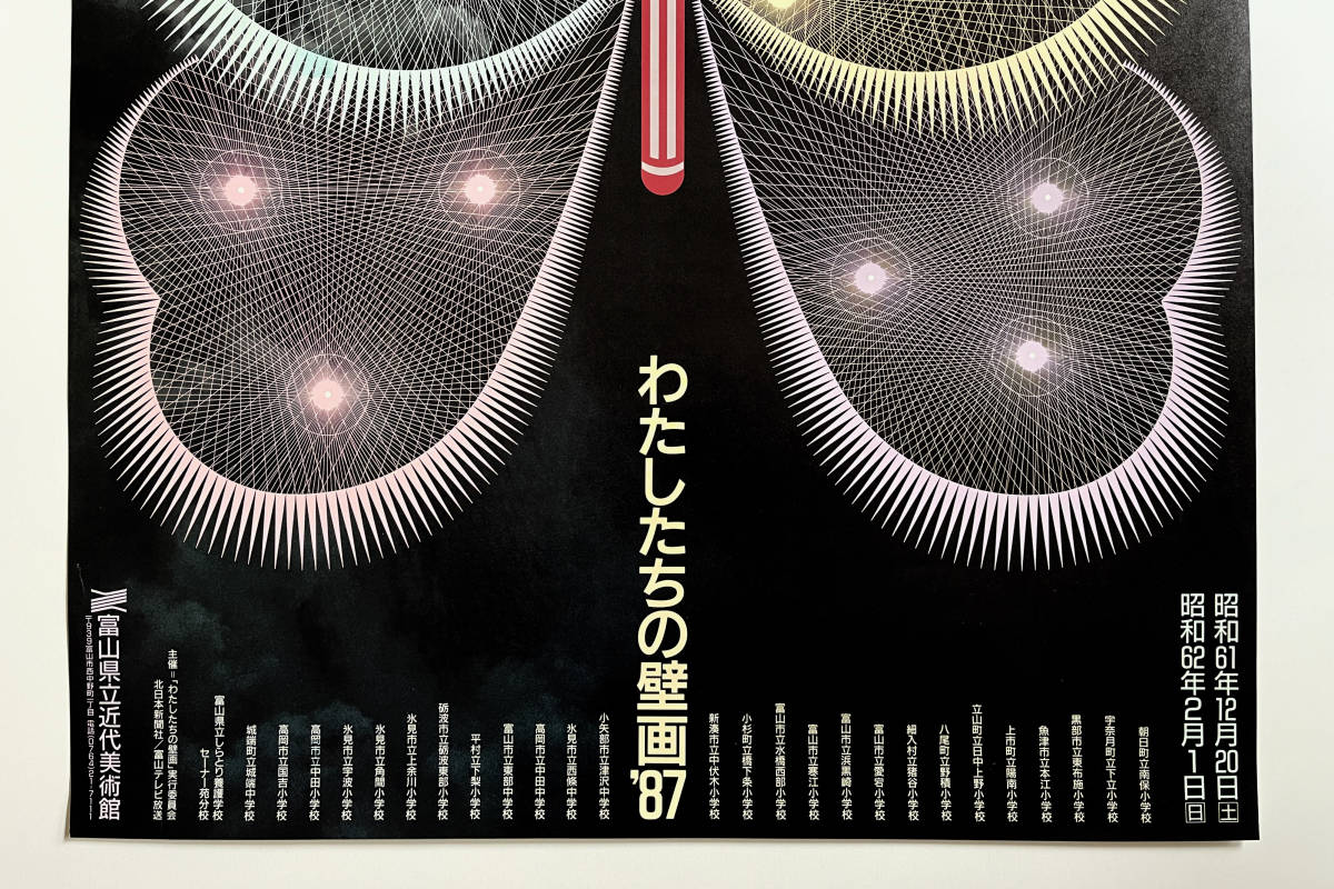 ヤフオク! -「福田繁雄 ポスター」の落札相場・落札価格