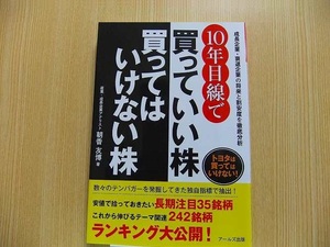 １０年目線で買っていい株買ってはいけない株