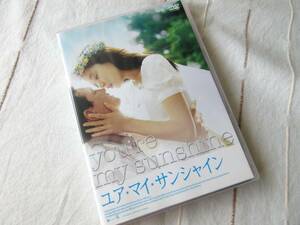 韓国 ユア・マイ・サンシャイン DVD チョン・ドヨン / パク・チンピョ / ファン・ジョンミン 国内正規セル版 