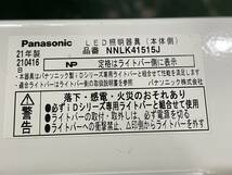 Panasonic LED照明器具　NNLK41515J　幅150　長さ1250　中古美品_画像3