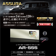 セルスター レーザー＆レーダー探知機 AR-555 + 前方録画ドラレコセット/ OBD2対応 ミラータイプ 3.2インチ ASSURA 2023年 701580_画像2