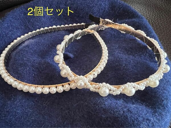 【2個セット】カチューシャ　ヘアバンド　パール　パーティ　結婚式　イベント