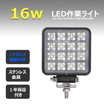 w0802-16w【2個】バックランプ LEDワークライト 角型 16w タイヤ灯 LED作業灯 12v24v 防水 トラック 船 デッキライトライト フォグランプ_画像2