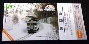 【いまこそ輝け！北のキハ183系記念入場券】 「遠軽駅」