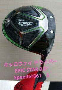 キャロウェイ ドライバー EPICSTAR9.5°　Speeder661　S