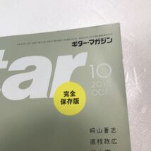 中古　Guitar magazine 2018 10月号ギターマガジン_画像5