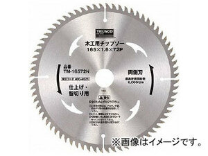 トラスコ中山/TRUSCO 木工用チップソー 両側刃 仕上・留切用 φ190X72P TM19072N(4004639) JAN：4989999133745