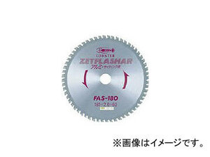 ロブテックス/LOBSTER ゼットフラッシャー (アルミ用) 160mm FAS160(3721329) JAN：4963202034845