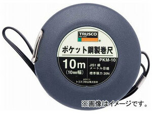 トラスコ中山/TRUSCO ポケット鋼製巻尺 スチール 10m PKM10(3429776) JAN：4989999017434