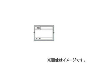 つくし工房/TUKUSI ホーロー工事撮影用黒板 (工事件名・工事場所・施工者欄付 年月日無し) BS5B(4215231) JAN：4580284630859