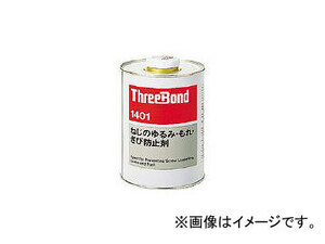 スリーボンド/THREEBOND ネジロック TB1401 1kg 透明 TB14011(1263862) JAN：4967410100620