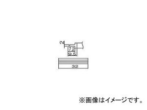 白光/HAKKO こて先 スパチュラ 32 T121405(2946394) JAN：4962615017131