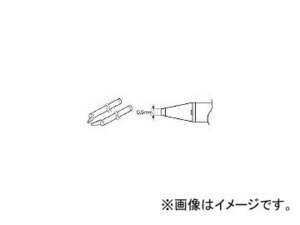 白光/HAKKO こて先 CHIP 0.5L型 A1577(3843980) JAN：4962615037207