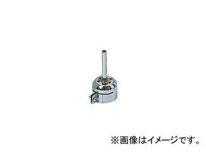 石崎電機製作所/ISHIZAKI 熱風集中ノズル AT21(1278282) JAN：4905058211049