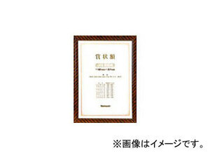 ナカバヤシ/NAKABAYASHI 木製賞状額/キンラック/JIS/B5 KW100JH(3986233) JAN：4902205852193