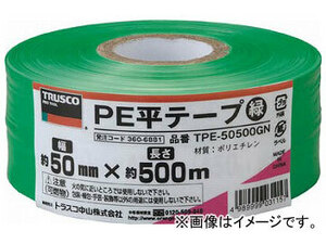 トラスコ中山/TRUSCO PE平テープ 幅50mm×長さ500m 緑 TPE50500GN(3606881) JAN：4989999031157